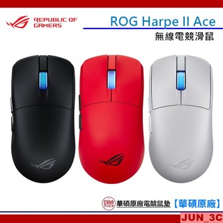 【贈華碩電競鼠墊】ASUS ROG Harpe II Ace 電競滑鼠 無線滑鼠 藍芽滑鼠 三模連線 8000Hz 輕量