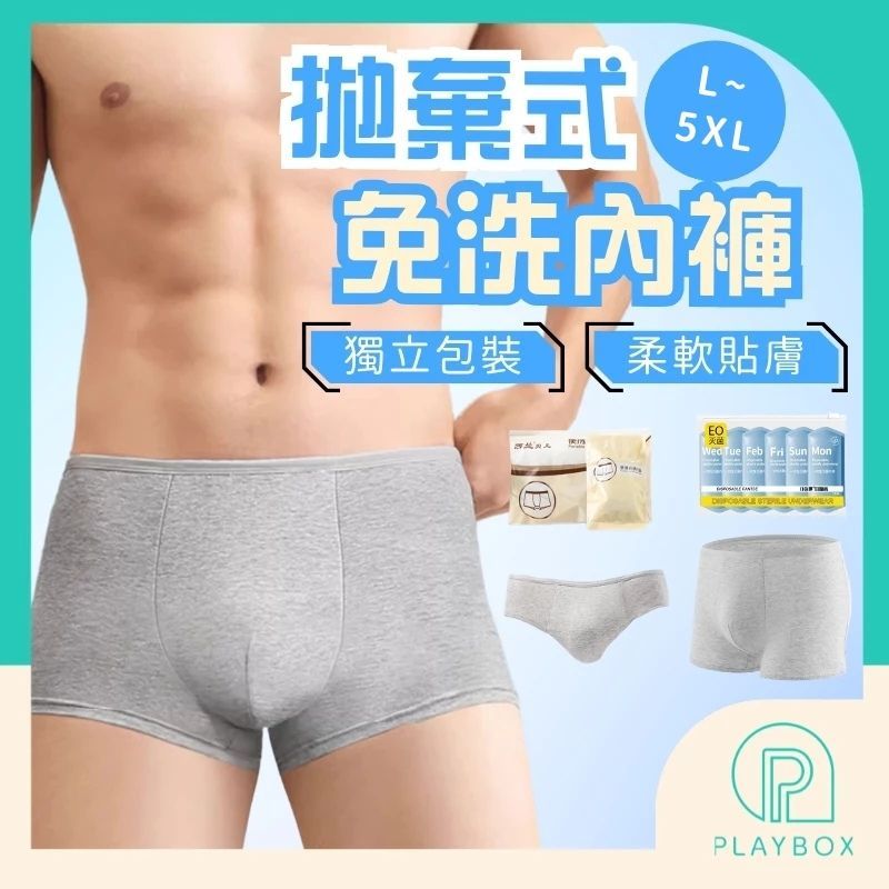 🎁免沖洗🎁男生拋棄式內褲 一次性內褲 純棉內褲 出差旅行內褲 拋棄式內褲男 平角褲大碼內褲 換洗內褲全棉 便攜內褲