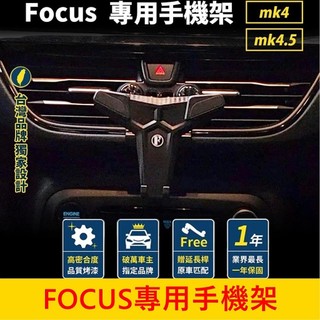 FORD福特 MK4/4.5【FOCUS專用手機架】2019-2023 小螢幕 儀表檯手機架 車用導航底座 車載充電支架