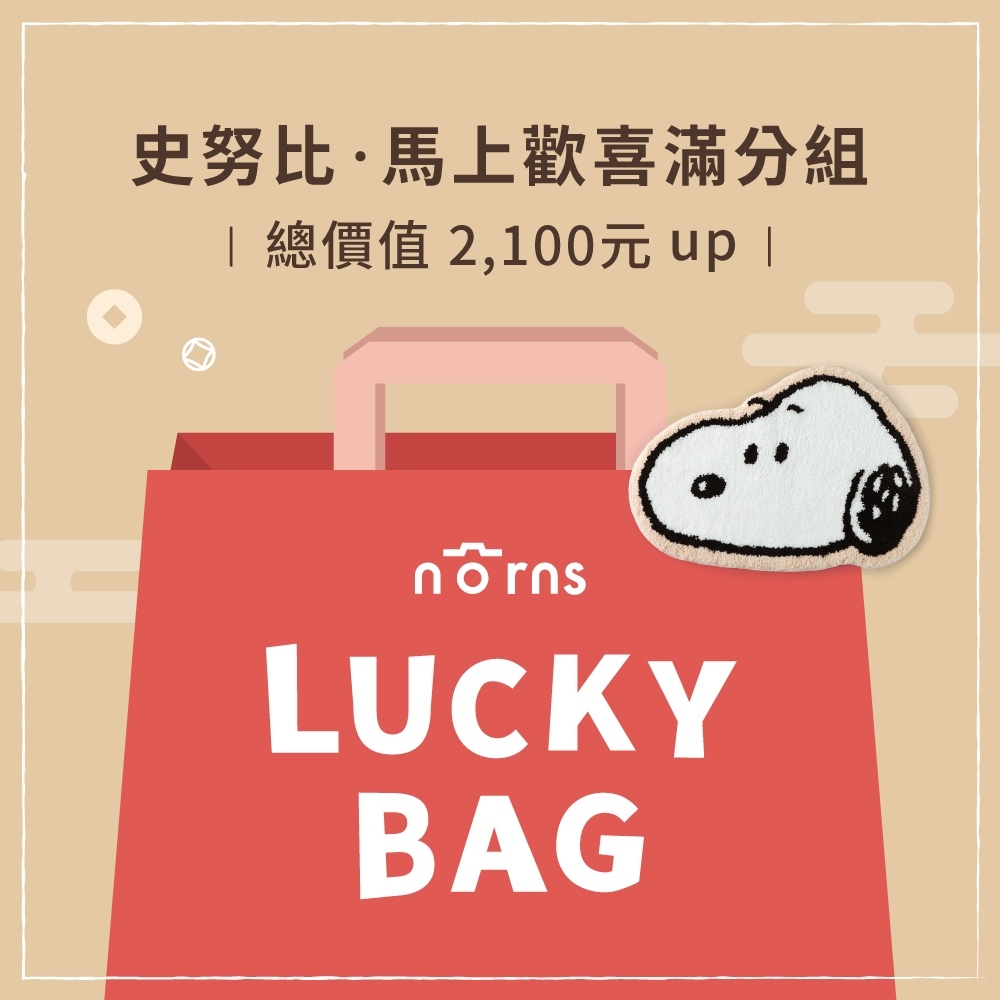 史努比 Lucky Bag 2026 馬上歡喜滿分組 | Norns福袋刮好運抽首爾來回機票