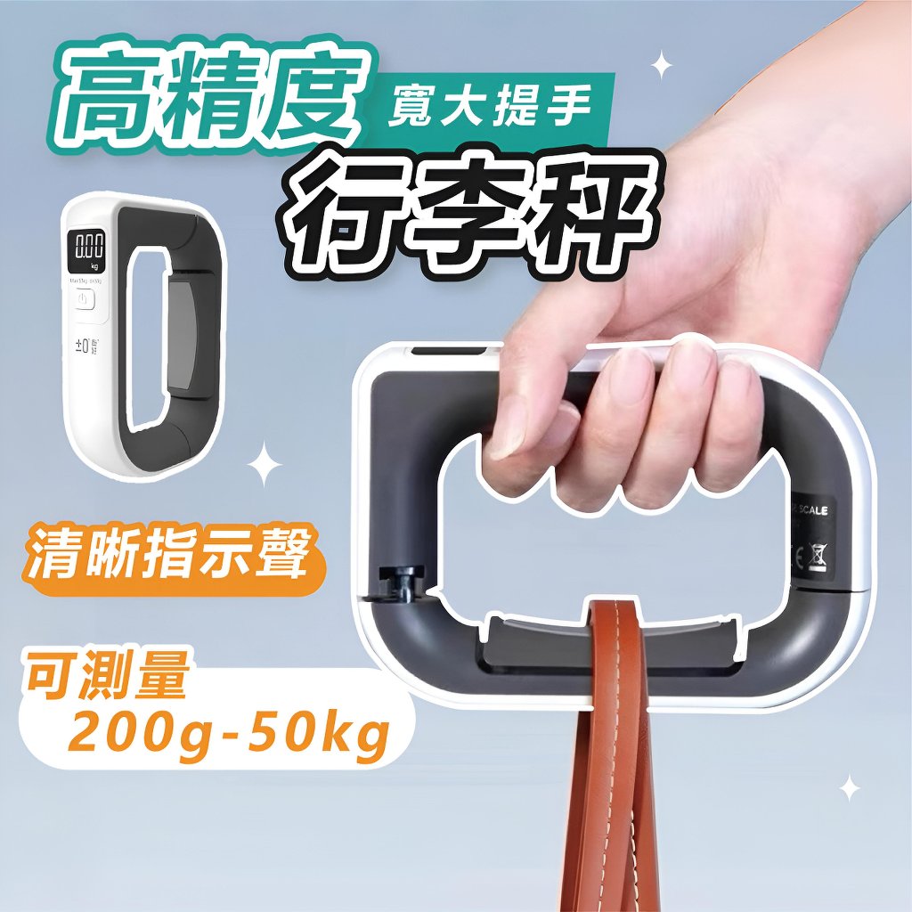 𝐖𝐨𝐨𝐋𝐀🐶 隔日到貨 ｜高精度行李秤 電子秤 行李秤 行李秤重器 磅秤電子秤 秤重器