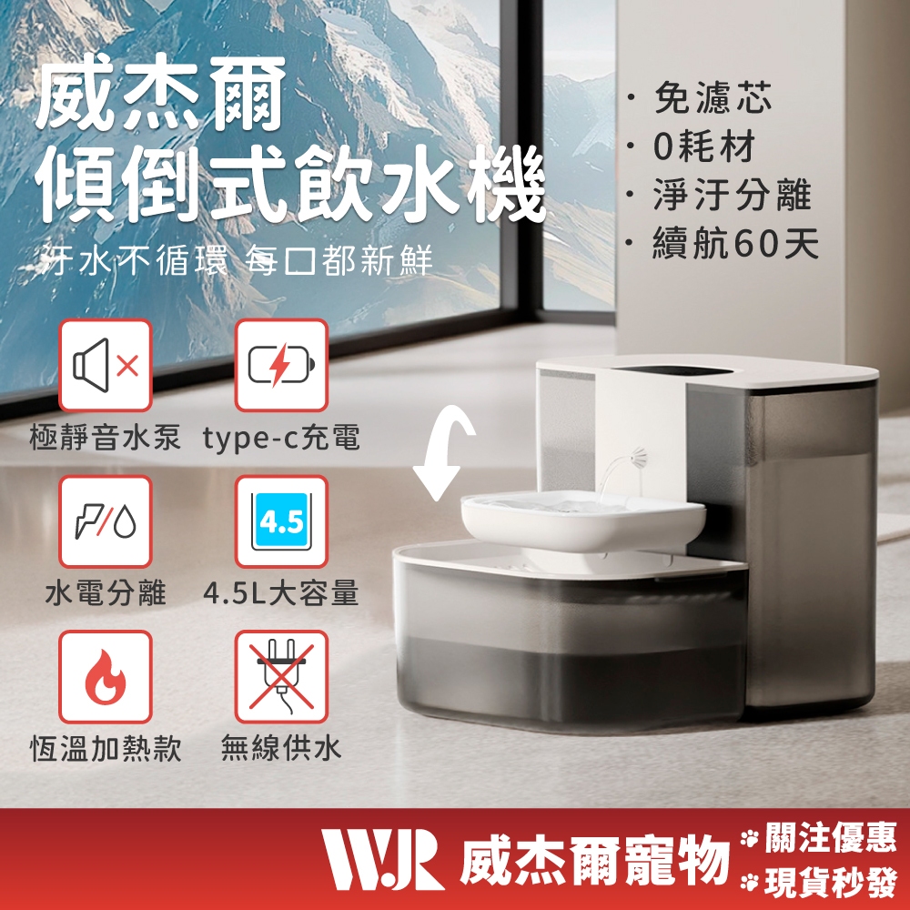 【威杰爾】傾倒式寵物飲水機 寵物飲水器 貓咪飲水機 大容量寵物飲水機 餵水器 貓活水機 寵物恆溫飲水機【G150】