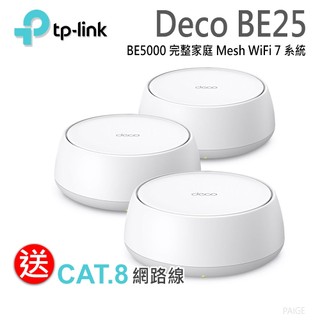 TP-LINK Deco BE25 BE5000 雙頻 WiFi 7 真Mesh 家庭網狀路由器 分享器