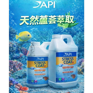 麥之龍【QQ魚】美國 API魚博士【Stress Coat 高效水質安定劑 1.89L-3.78L】水穩 水質穩定劑