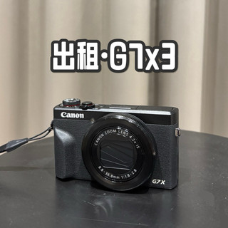 【出租】Canon G7x3 相機租借 旅遊相機 出租相機 佳能 G7x Mark iii