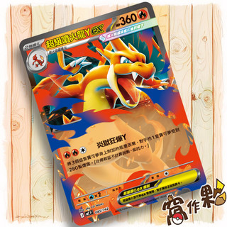 【窩作夥】超級噴火龍Yex MC 085 超級進化 初階牌組100 寶可夢 PTCG 中文版單卡