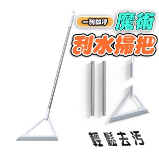 【Hao Teng】日式多功能刮刀魔術掃把 地板刮 掃把 刮水掃把 不黏毛衛生間浴室掃地 刮水器 無塵掃把 魔術掃帚