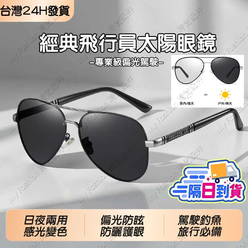 隔日達✈太陽眼鏡 偏光太陽眼鏡 變色偏光太陽眼鏡 抗UV400 防紫外線 日夜兩用防強光 男士開車司機眼鏡 夜視墨鏡