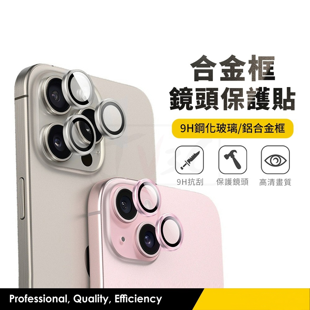 合金鏡頭保護貼 鏡頭貼  蘋果 i17 i16 i15 適用iPhone 17 16 15 14 13  Pro Max