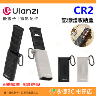 Ulanzi X132 X133 CR2 記憶體收納盒 記憶卡 收納 適用 UHS-II SD SDXC MicroSD
