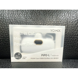（全新品現貨）YOMIX優迷 20W快充進化款 Type-C直插式自帶線口袋行動電源/雲朵白