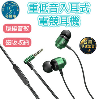 金屬重低音入耳式電競耳機 D368 3.5MM 可調音 高畫質麥克風 清晰通話 聽音辨位 遊戲 線控耳機