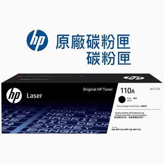 HP 110A 原廠碳粉匣 W1112A 適用: MFP 139fnw
