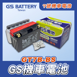 《機車董事長》GS 統力 GT7B-BS 7號薄型機車電池 同YT7B-BS 機車電瓶 電瓶 7號 電池 薄型