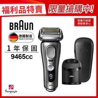 德國百靈BRAUN 9465CC諧震音波電鬍刀(福利品)｜官方旗艦店