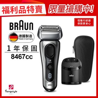 德國百靈BRAUN 8467CC智美音波電鬍刀(福利品)｜官方旗艦店