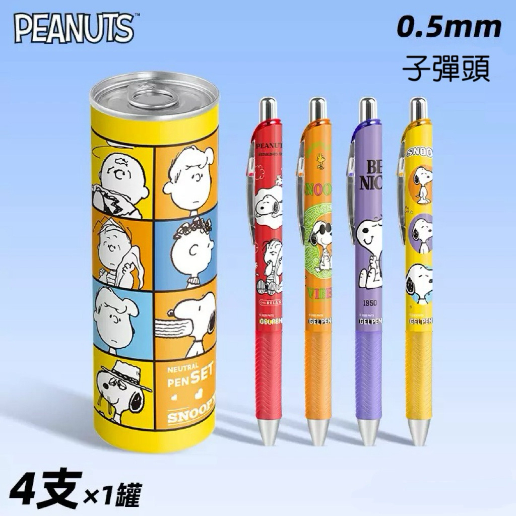 史努比 Snoopy  迪士尼 蠟筆小新 易開罐裝 按壓中性筆 中性筆 按壓自動中性筆  按壓自動原子筆 原子筆 黑筆