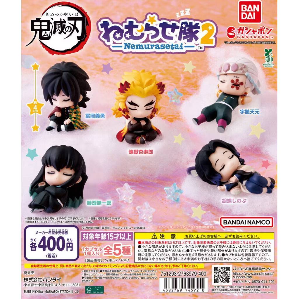 鬼滅之刃 BANDAI 睡眠 宇髓天元 煉獄杏壽郎 扭蛋 轉蛋 第二彈 音 炎