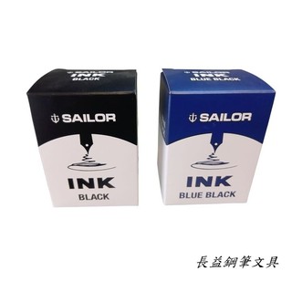 【長益鋼筆】日本 寫樂 sailor 墨水 Jentle Ink 黑色 藍黑色 墨水 50ml 配件