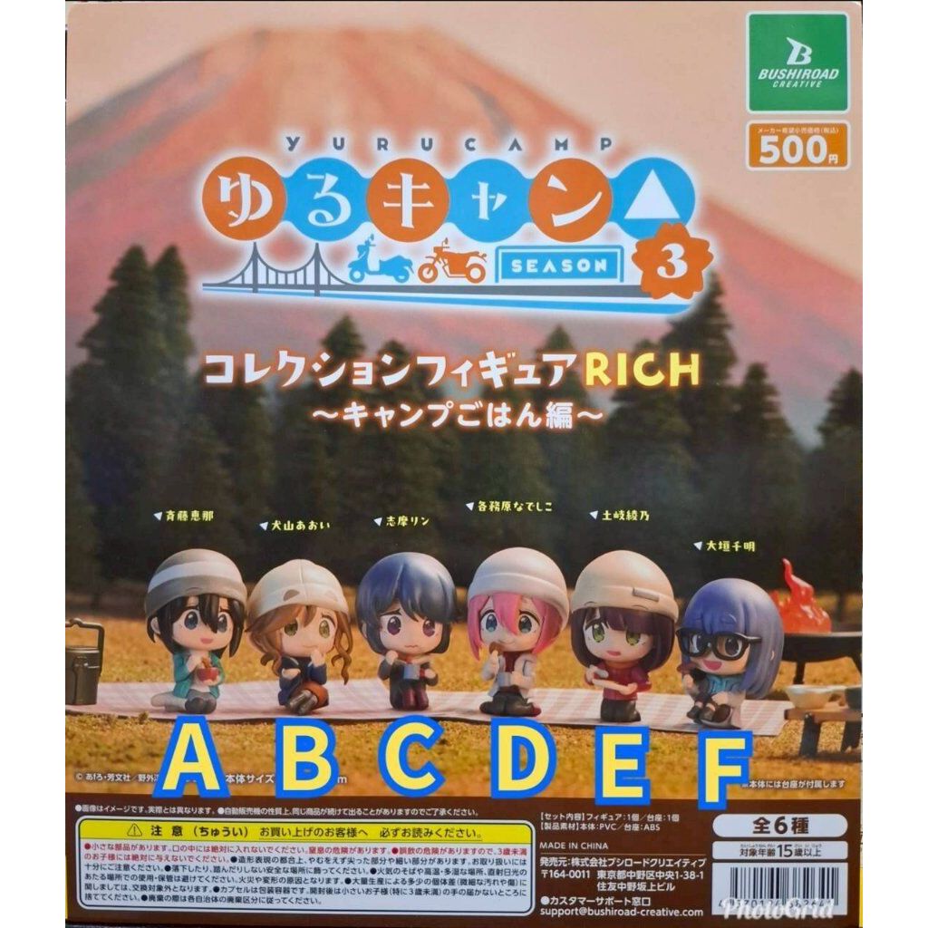 【天祥玩具】現貨 日版 武士道 搖曳露營🔼 S3收藏公仔 RICH 一套全6種 轉蛋 扭蛋