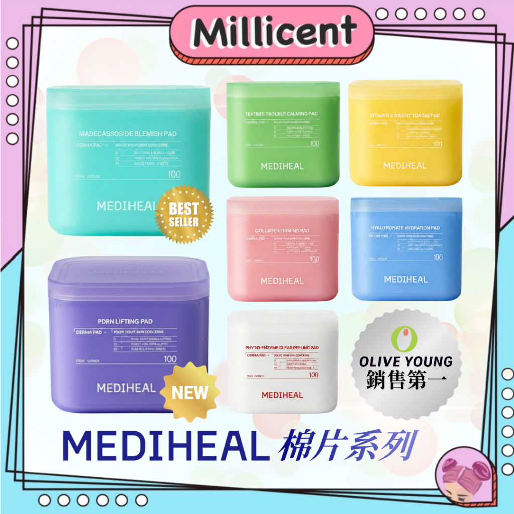 【米粒森】韓國 正貨🇰🇷 MEDIHEAL 調理棉片 去角質棉片 膠原蛋白 保濕 積雪草 茶樹 棉片 泥膜 軟膜