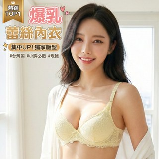 可蘭霓Clany 臺灣製集中託高性感蕾絲ABC罩杯內衣 黃 6265-71 包覆小奶爆乳
