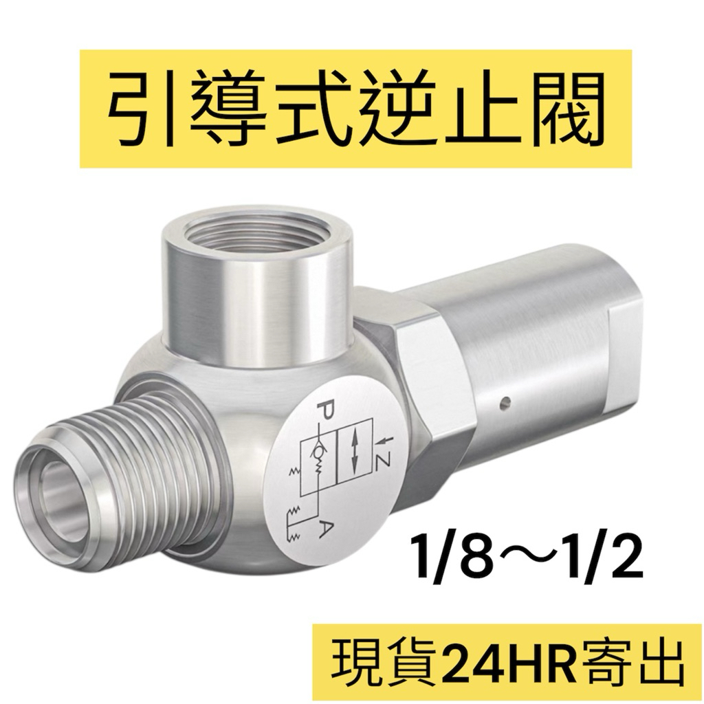 引導式逆止閥的價格推薦 - 2026年6月 | 比價比個夠BigGo