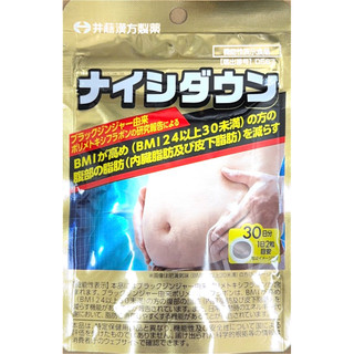日本 ITOH 井藤漢方 內脂體脂對策 黑薑萃取 黑薑錠～ 新版包裝～現貨速發