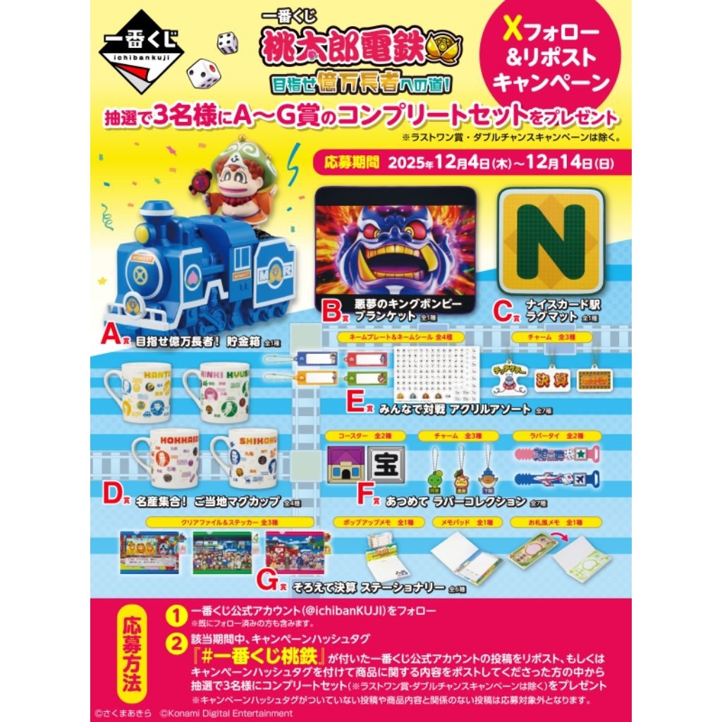 |一番賞| 日版 桃太郎電鐵 目標是成為億萬富翁 B賞惡夢大窮神毯100cm、C賞好運車站地墊40cm、鹿屋豬豬吊飾