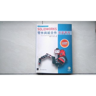 SOLIDWORKS 零件與組合件 培訓教材 附光碟 DVD