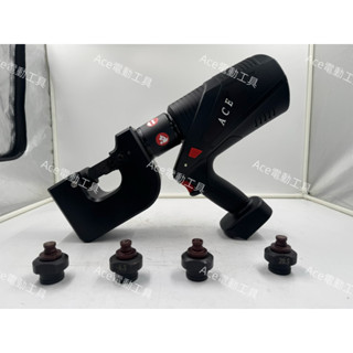 Ace電動工具-沖孔機、打洞機、油壓沖孔、油壓打洞