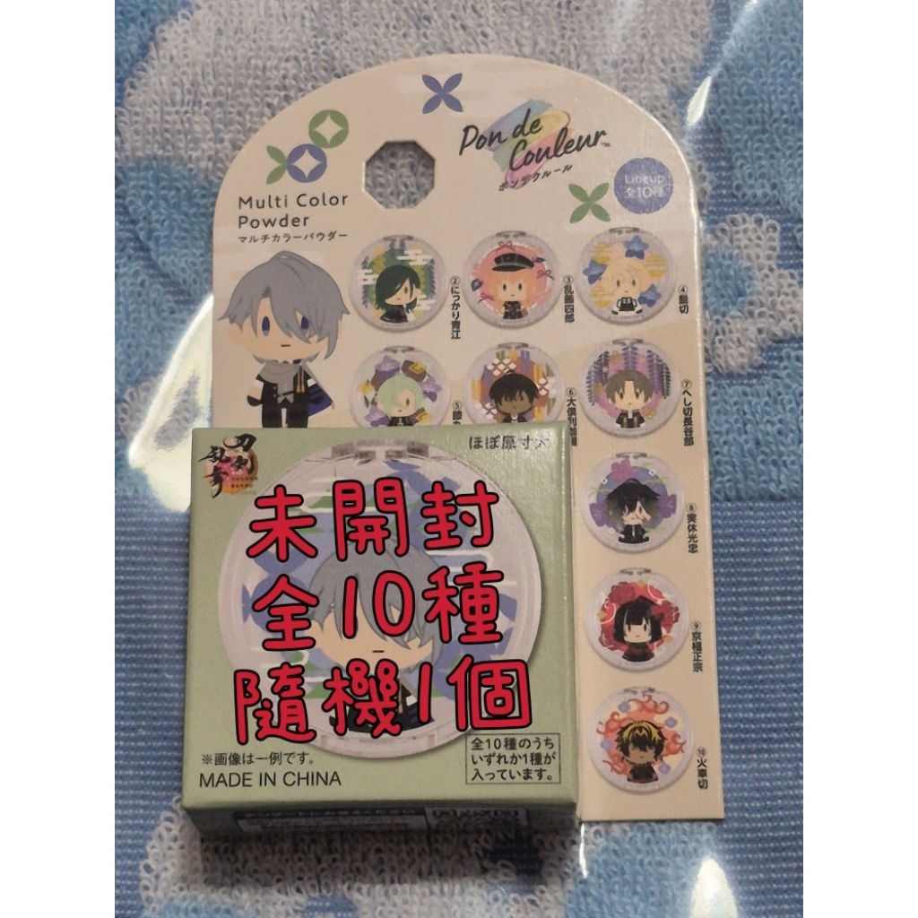 〈未開封〉Pon de Couleur 聯名 隨機多功能粉餅〈單售〉刀劍亂舞 御伴散歩 山姥切長義 壓切長谷部 青江