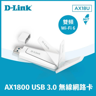 D-Link AX18U AX1800 MU-MIMO雙天線雙頻 Wi-Fi 6 USB3.0 無線網路卡
