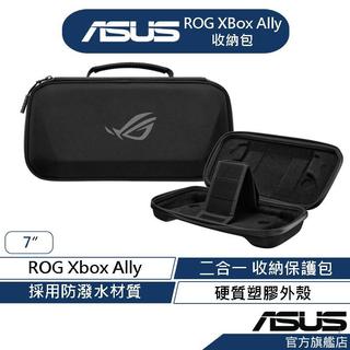 ASUS華碩 ROG Xbox Ally (2-in-1) Premium Case 收納保護包