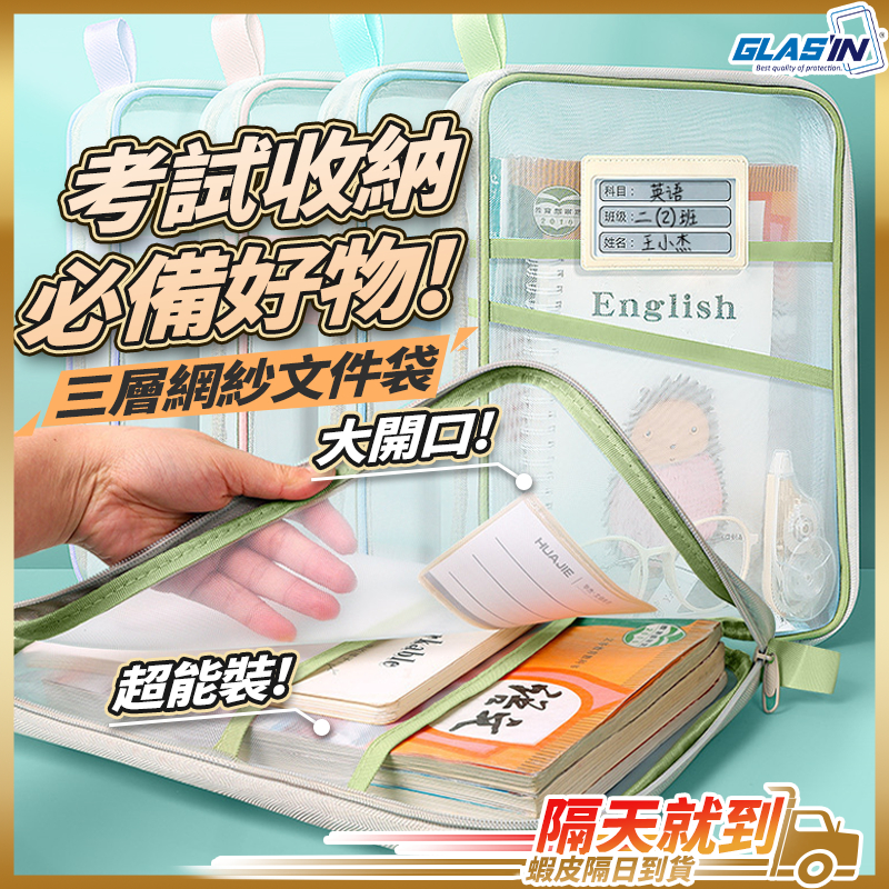 【考試收納必備神器】文件收納袋 資料袋 文件袋 書袋 現貨 網紗收納袋 文具袋 網袋收納袋 作業袋 手提文件袋 分類袋
