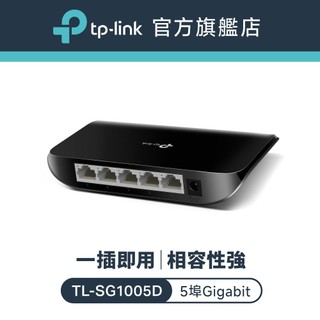 TP-Link 網路交換器 TL-SG1005D 5埠Gigabit桌上型交換器
