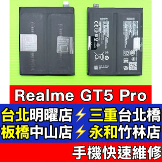 Realme GT 5 Pro 電池 BLPA25 現場維修 gt5 pro gt5pro