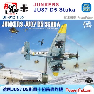 1/35 德國 JU87 D5斯圖卡俯衝轟炸機(Border BF-012)