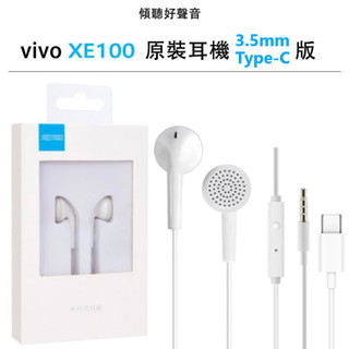 VIVO維沃 XE100線控耳機 3.5mm Typec高品質平耳式耳機 /可通話/麥克風+接聽鍵 原廠品質