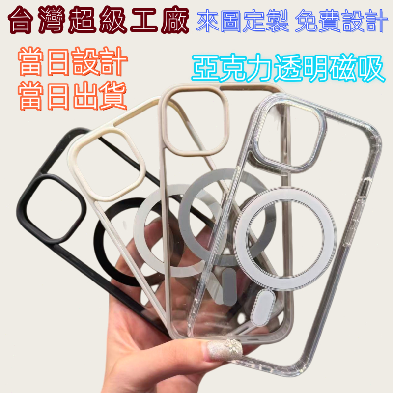 免運+隔日🚚客製化手機殼 來圖定制 情侶風 親子風 寵物風等  Magsafe磁吸殼 適用於蘋果全系列型號