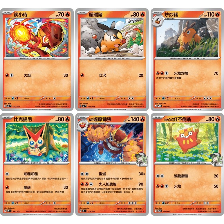 炭小侍 暖暖豬 炒炒豬 比克提尼 N的達摩狒狒 N的火紅不倒翁【初階牌組100對戰收藏 MC】