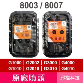 CANON 790／8003／8007 原廠噴頭 適用 G1010 G2002 G2010 G3010 G4010｜印橙
