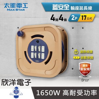 太星電工 延長線 動力線 輪座 蓋安全四開四插 2P 輪座延長線 15A 17公尺 (ORB44217) 電源延長線
