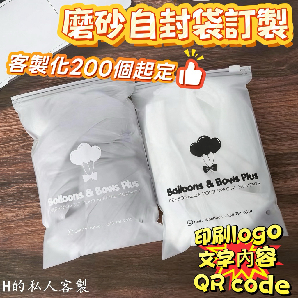 H的私人客製 磨砂袋 透明袋 服裝拉鏈袋包裝袋 磨砂自封袋 客製LOGO 透明磨砂衣服塑料袋 加厚夾鏈袋 自封袋子