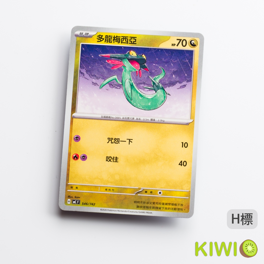 KIWI 🥝 PTCG 中文版 C 多龍梅西亞 SV6 SV8A M2a MC 寶可夢卡牌