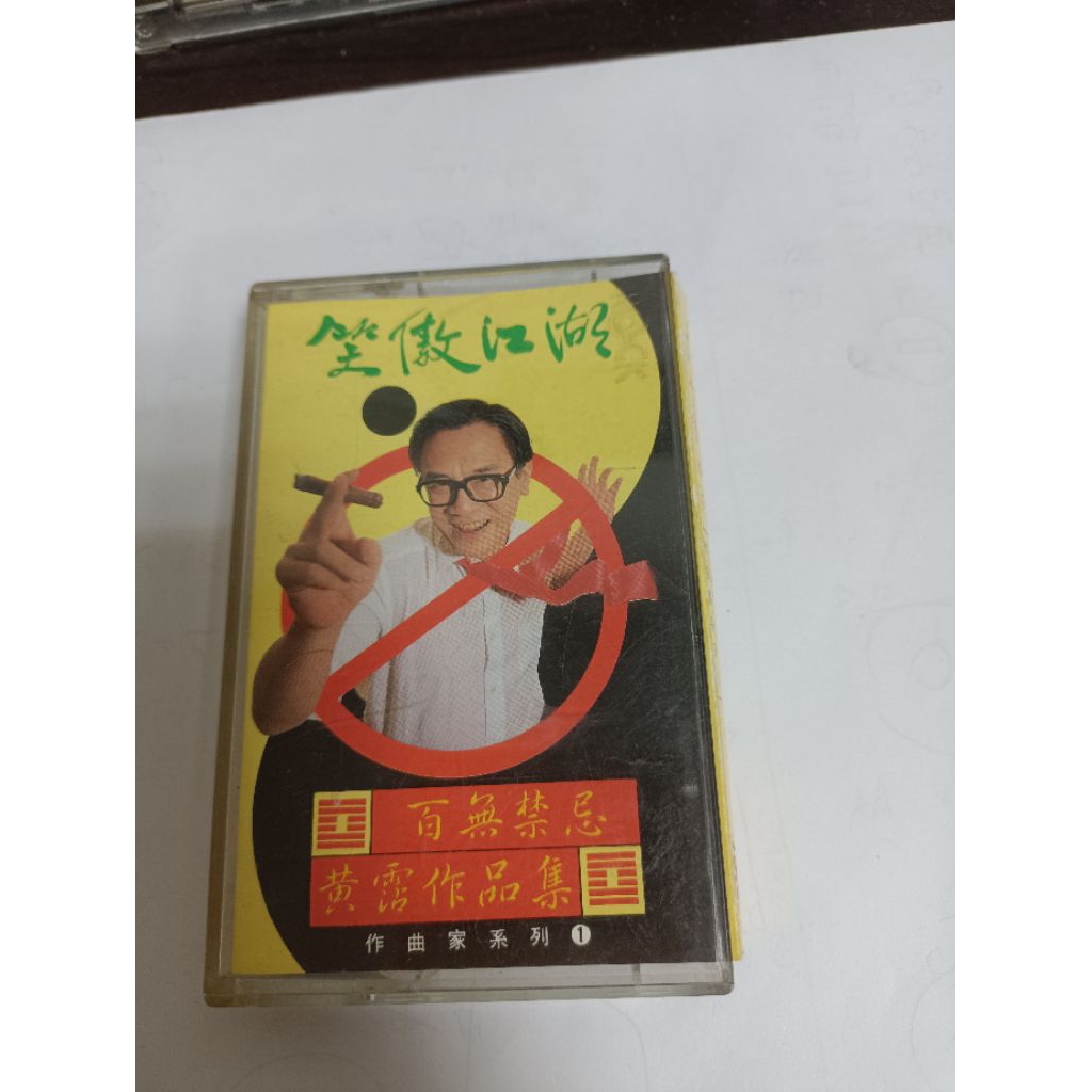 笑傲江湖百無禁忌黃霑作品集的價格推薦- 2026年5月| 比價比個夠BigGo
