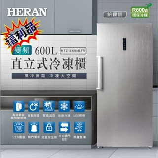 福利品【HERAN禾聯】600L 變頻直立式冷凍櫃 HFZ-B60M1FV