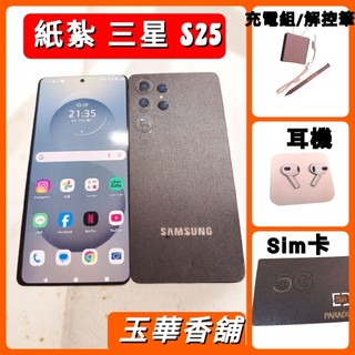 【玉華香舖】紙紮 三星 S25 Ultra 手機 立體耳機 手工立體製作 清明 祭拜 往生用品 平板 Samsung
