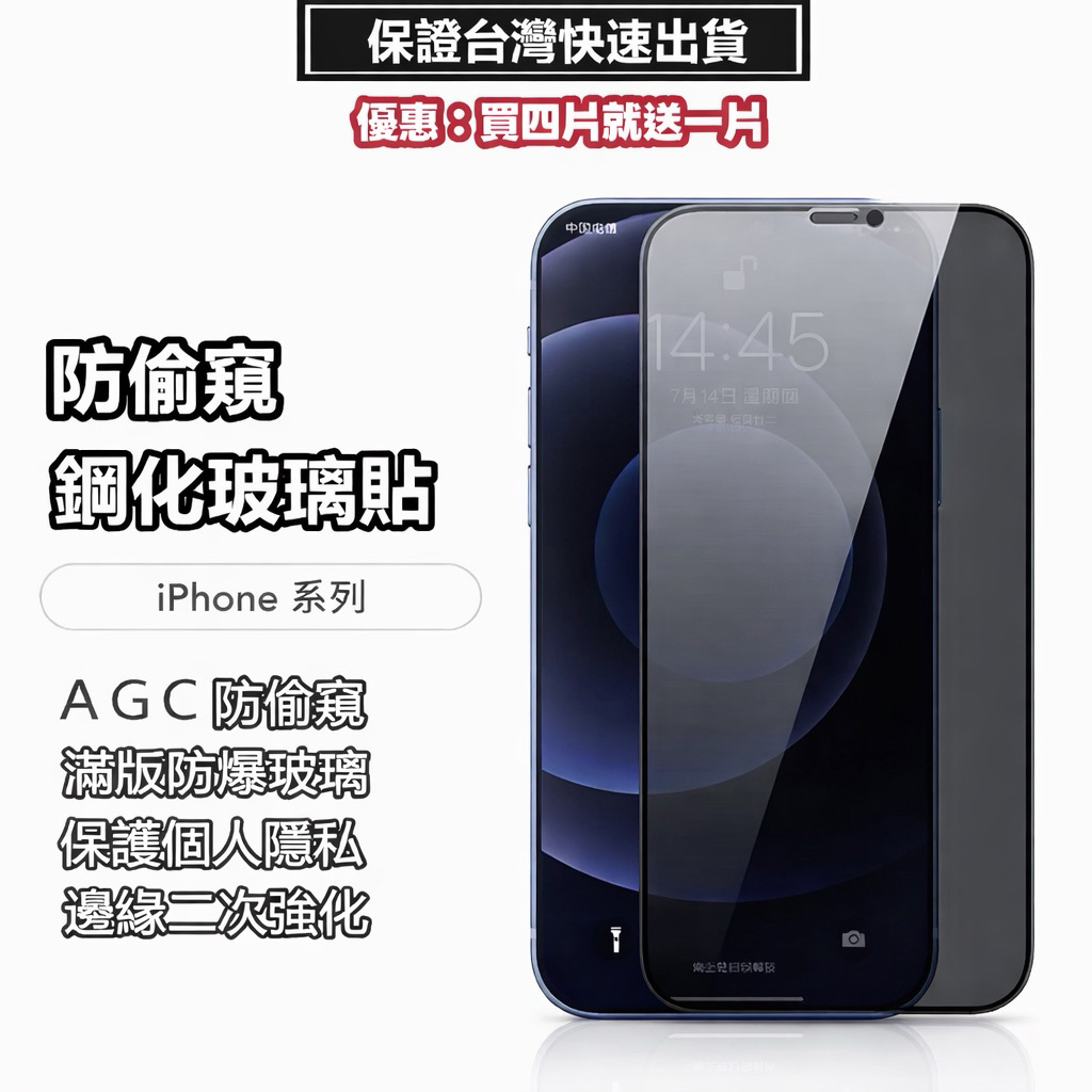 頂級 適用 iPhone 17 16 15 14 13 防偷窺 滿版 保護貼 玻璃貼 i16 i15 Pro Max