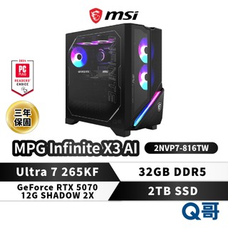 MSI MPG Infinite X3 AI 2NVP7-816TW Ultra7 32G 2T RTX5070 主機